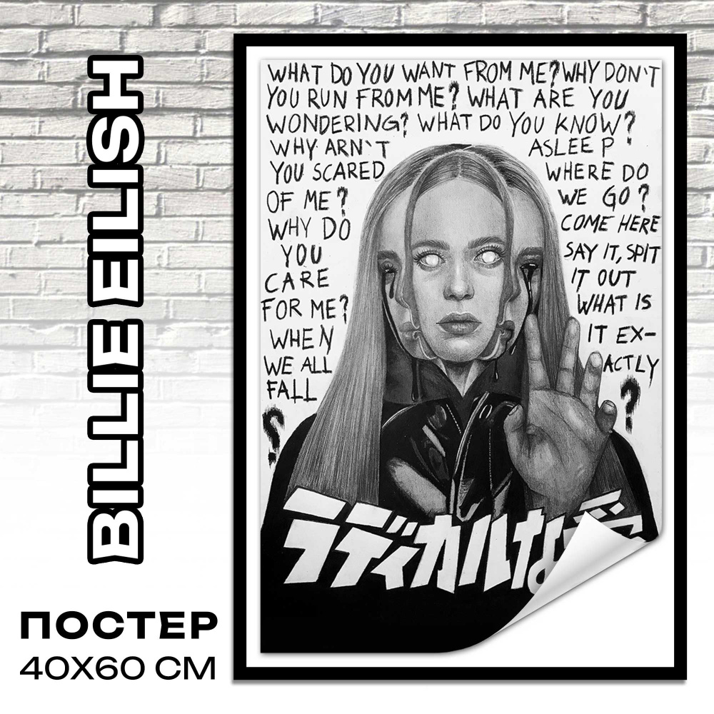 Постер интерьерный Billie Eilish 40x60 см плакаты #1