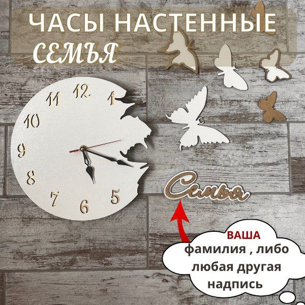 KD&WooD Настенные часы "Семья", 30 см х 30 см #1