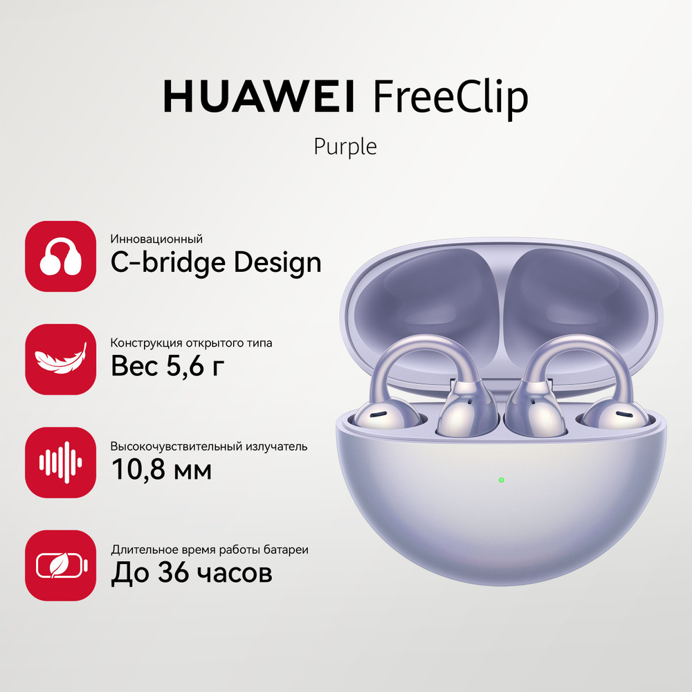 HUAWEI Наушники беспроводные с микрофоном, USB Type-C, фиолетовый  #1