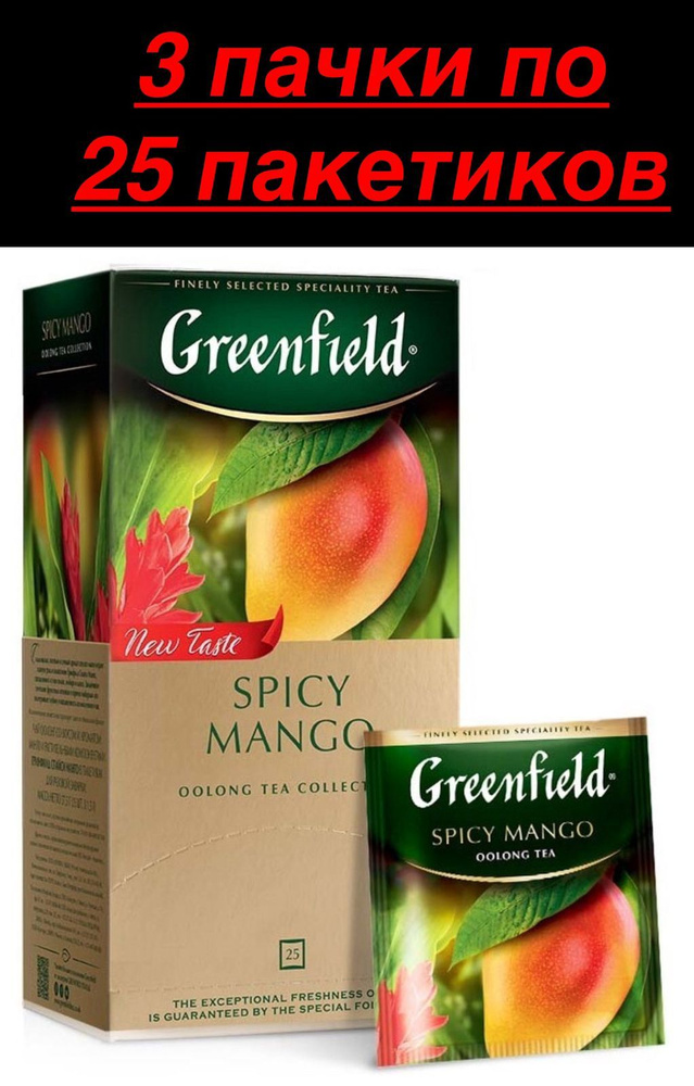 Чай оолонг с доб. в пакетиках Greenfield Spicy Mango , 3 шт #1