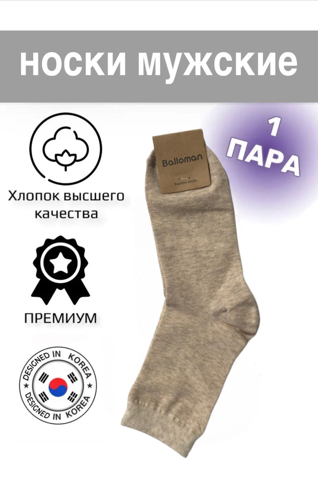 Носки JUSUBAI socks Корея: лучшее, 1 пара #1