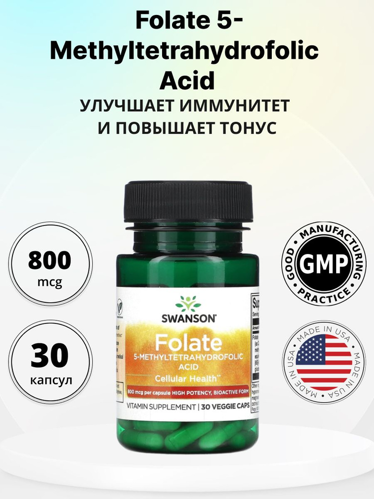 Для иммунитета Swanson Bioactive Form 800 мкг Dfe 30 капсул #1