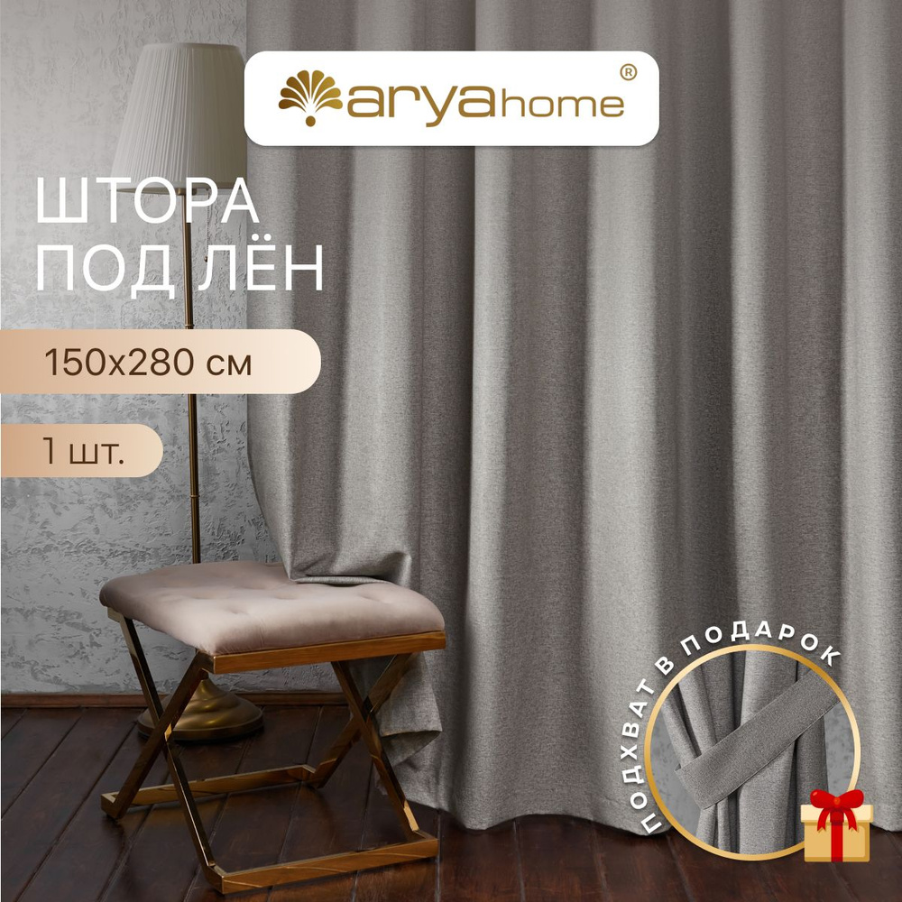 ARYA Штора Opera 280х150см, льняной_7 #1