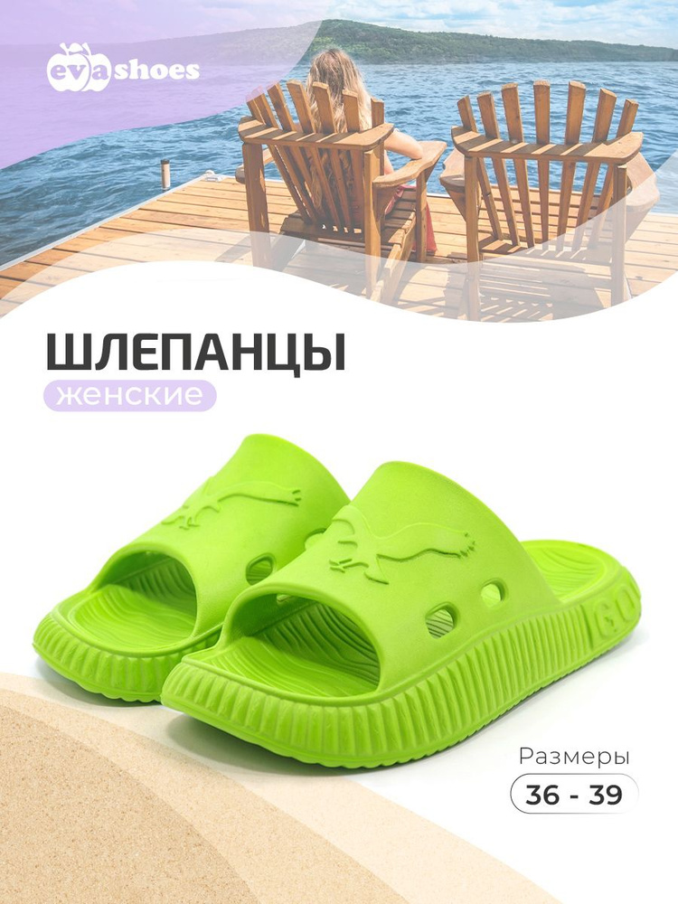 Шлепанцы Evashoes #1