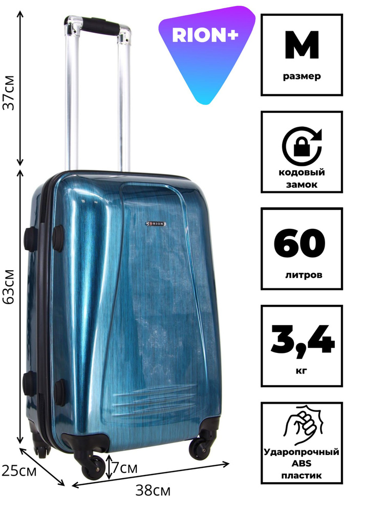 Чемодан Рион+ (RION+) R416, Пластик, 65 см, 60 литров, 4 колеса, M (56-70 см), усиленный толстый пластик, #1