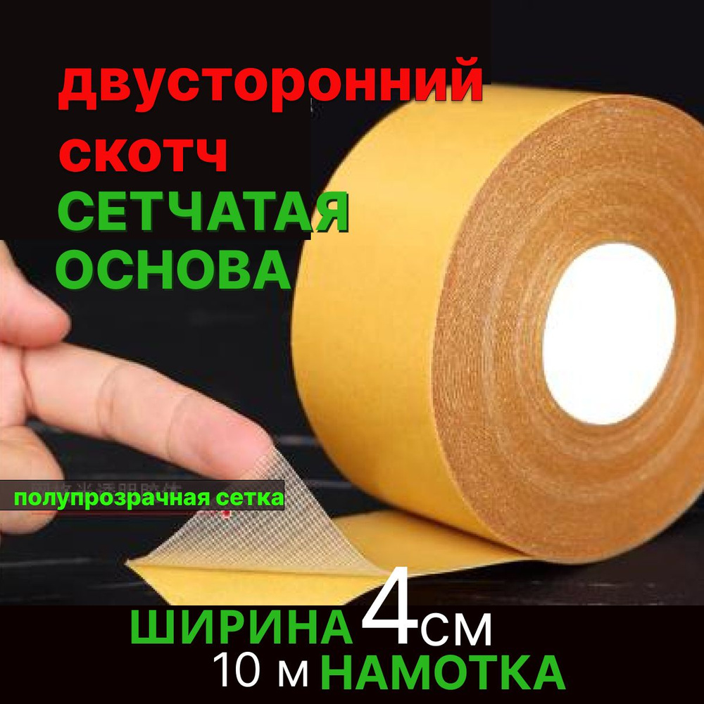 Домисад Клейкая лента 40 мм 10 м, 1 шт #1