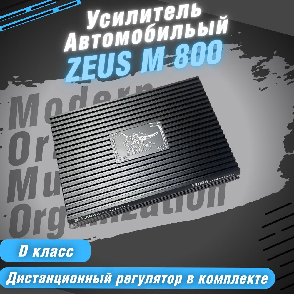 MOMO Equipped Усилитель автомобильный, каналы: 1, 8000 Вт #1