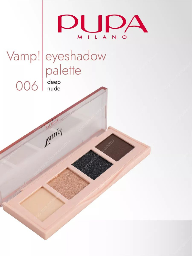 Pupa Milano Палетка теней для век Vamp! 4 Eyeshadow Palette, 006 #1