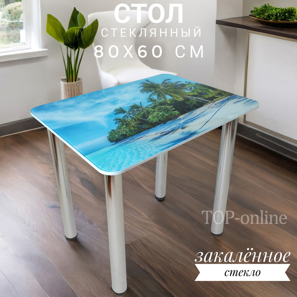 Стол Амарит кухонный стеклянный 80х60 см море пляж #1