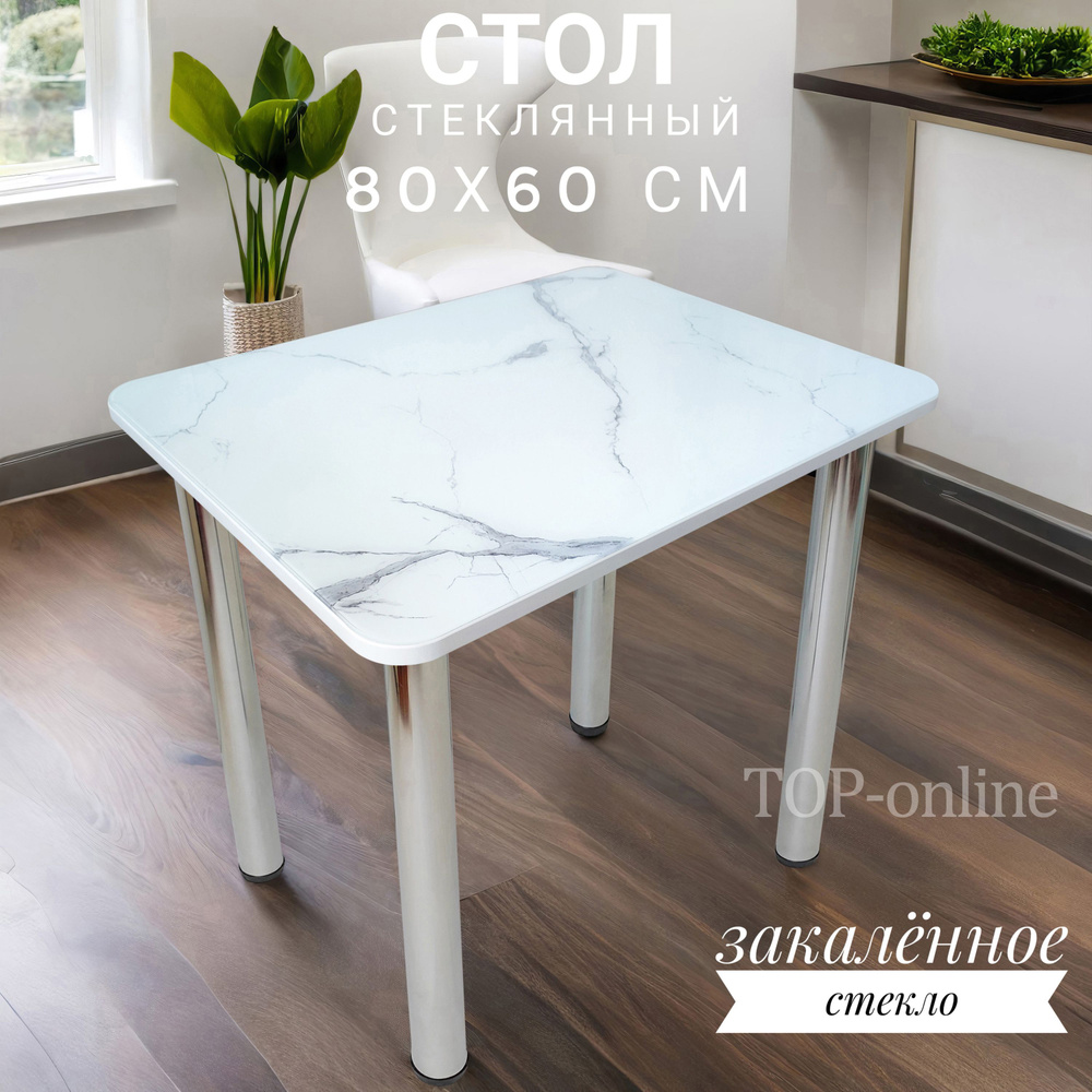 Стол Амарит кухонный стеклянный белый мрамор 80х60 см #1