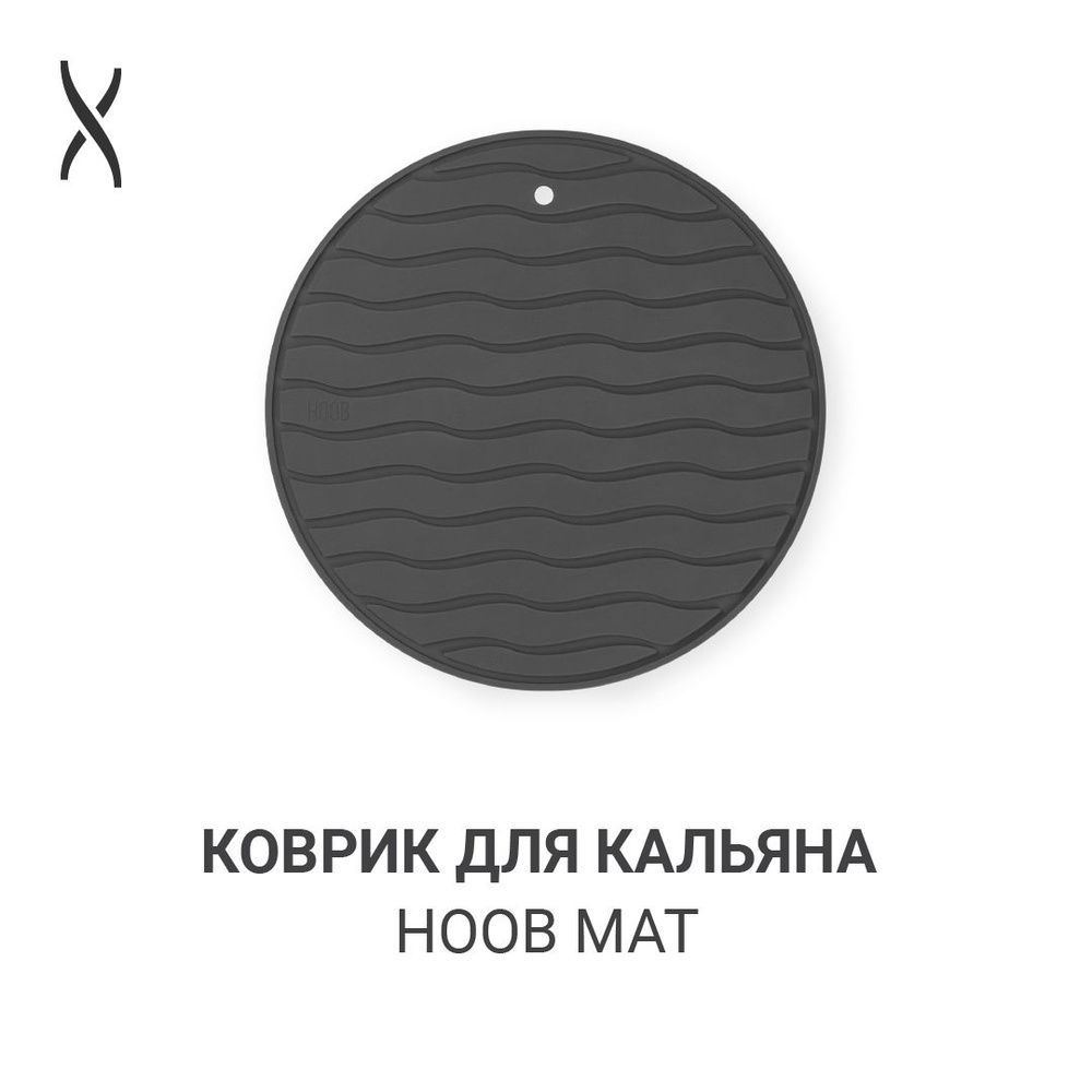 Силиконовый коврик для кальяна Hoob Mat - Space Grey #1