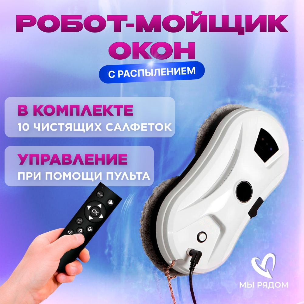 Робот для мойки окон W-14S, белый, слоновая кость #1