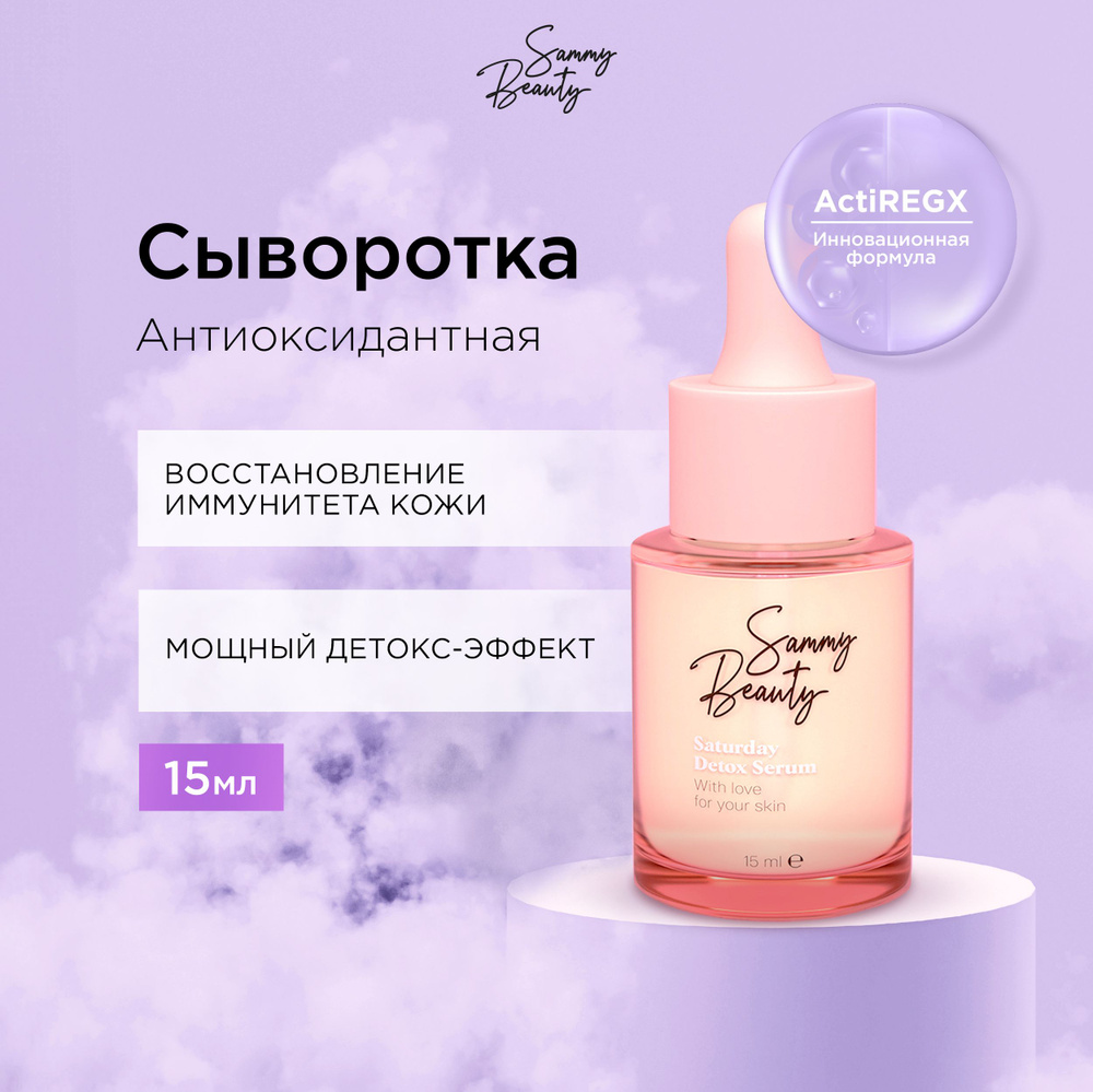 SAMMY BEAUTY Сыворотка для лица против прыщей и акне с гиалуроновой кислотой и пептидами SATURDAY , 15 #1