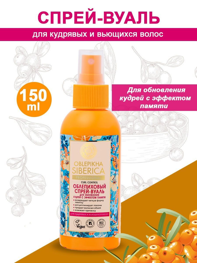 Спрей-вуаль для волос Natura Siberica "Oblepikha", Curl Control, для обновления кудрявых и вьющихся волос, #1