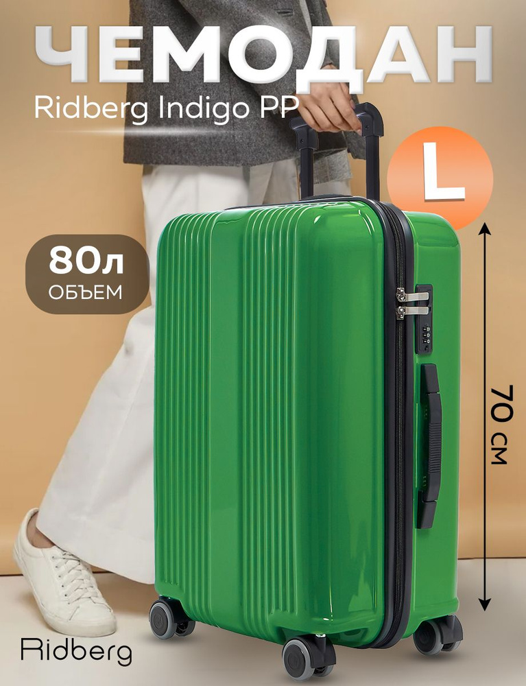 Чемодан Ridberg Indigo PP (Green) размер L #1