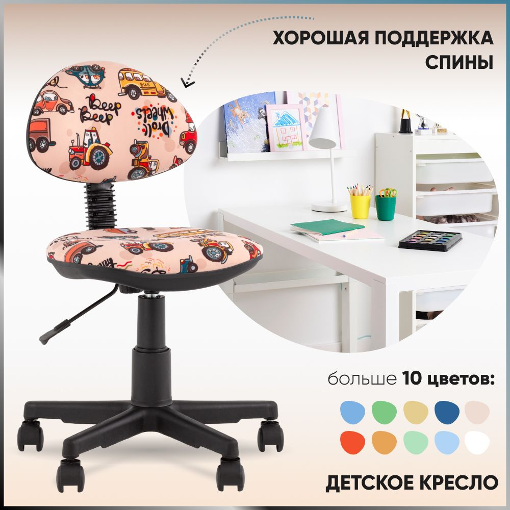 Stool Group Детское компьютерное кресло УМКА, Mashinki #1