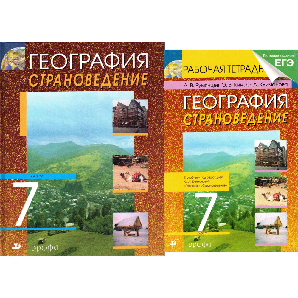 7 класс География Страноведение Учебник и тетрадь. (Румянцев, Ким ...