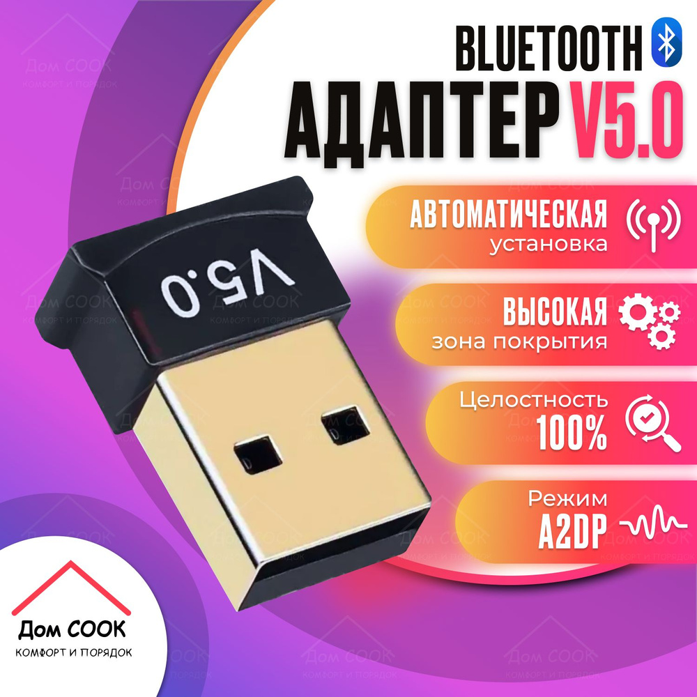 Bluetooth 5.0 адаптер для пк, беспроводной блютуз для компьютера  #1