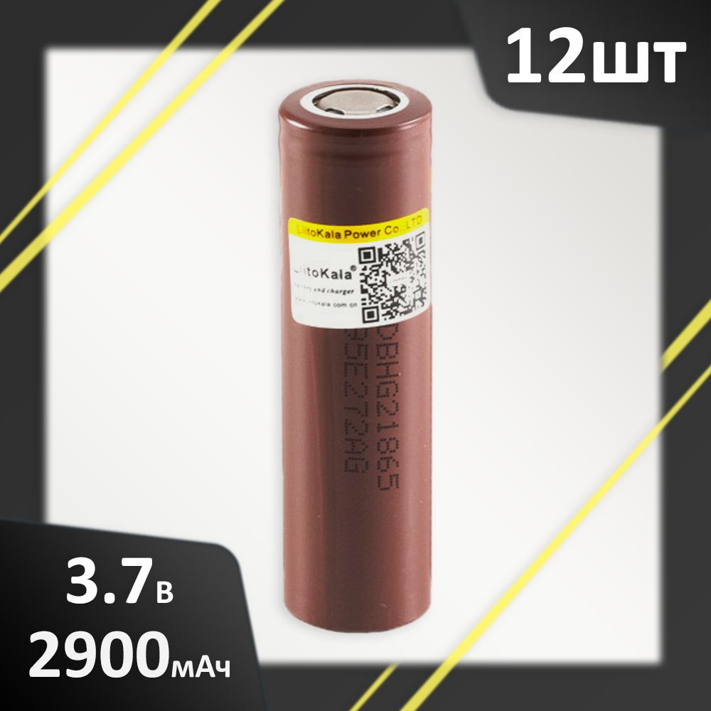 Аккумулятор 12шт. Li-Ion 2900mAh 3.7В LiitoKala HG2 18650 высокотоковый незащищенный  #1