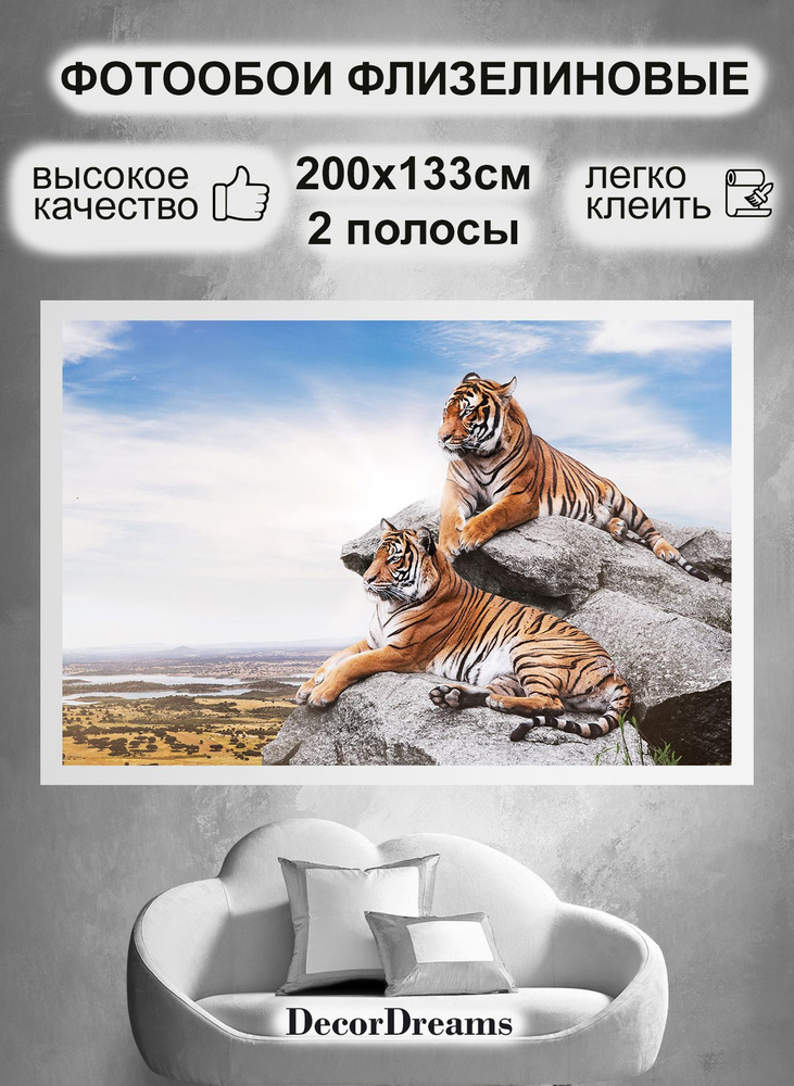 Фотообои на стену флизелиновые Тигр с тигрицей 3026-B-N2 200х133см  #1