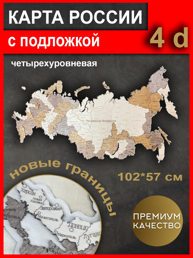 Карта России на стену политическая деревянная с подложкой  #1