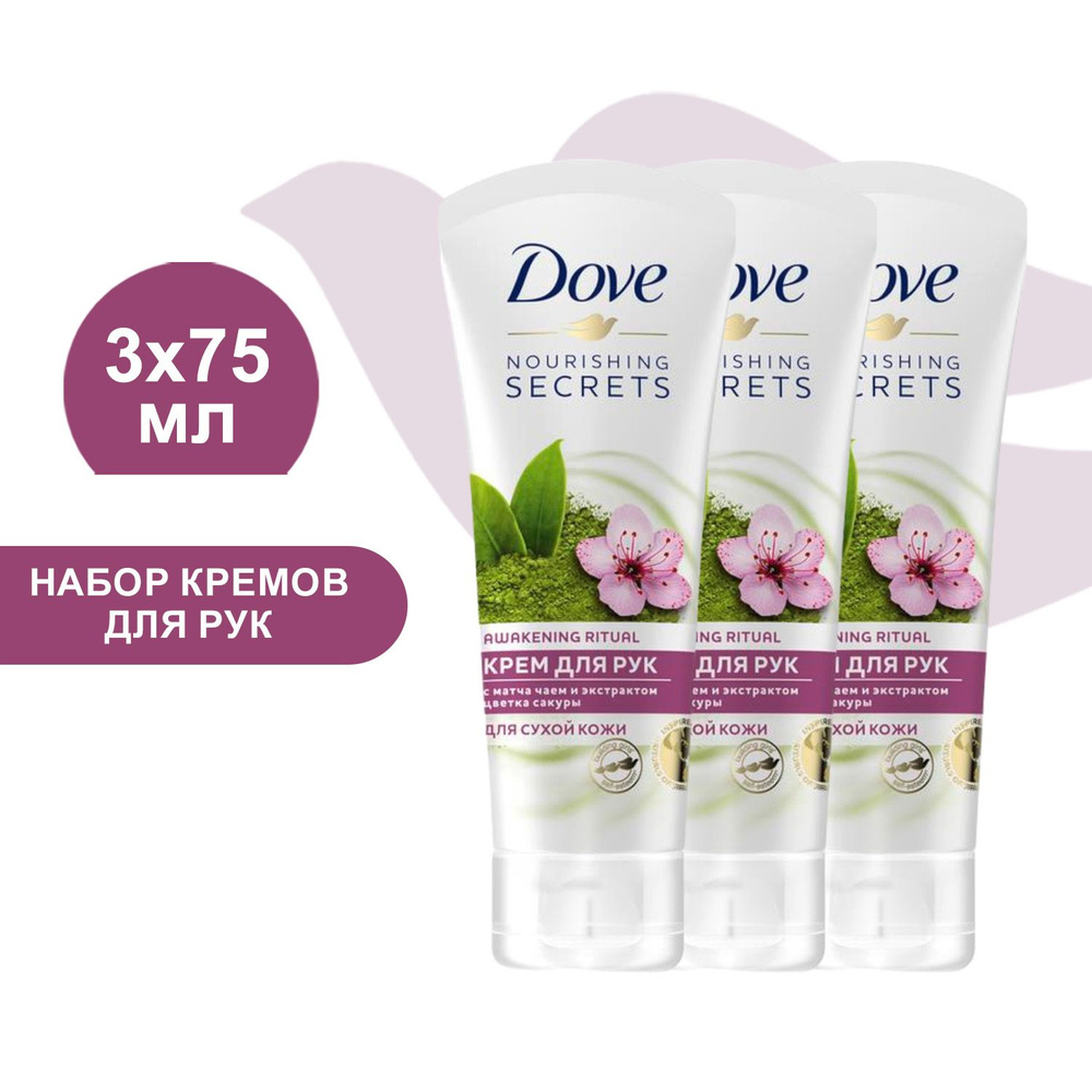 Крем для рук Dove Матча чай и экстракт сакуры, 75 мл, 3 шт #1