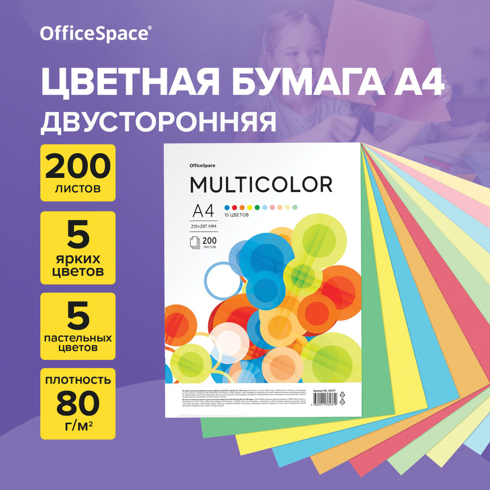 Бумага цветная OfficeSpace "Multicolor", А4, 80г/м2, 200л., (10 цветов) #1