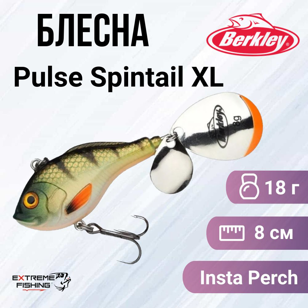 Спинтейл Berkley Pulse Spintail XL 18г Insta Perch #1