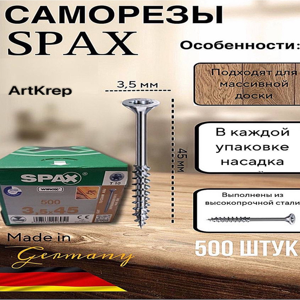 Саморезы Spax 3,5 х 45 мм 500 шт. #1