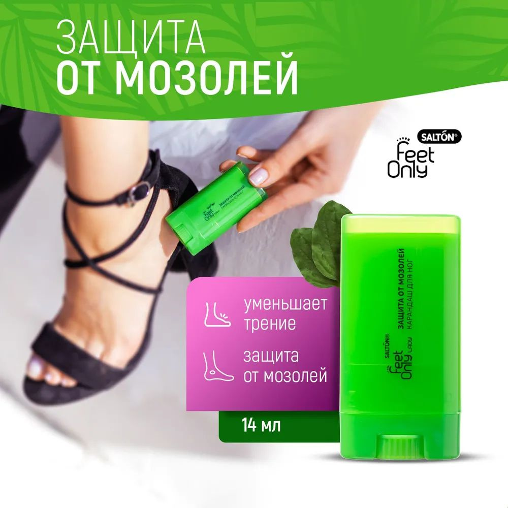 Salton Feet Only крем-карандаш для ног защита от мозолей 3 в 1 уменьшает  трение, защищает от натирания - купить с доставкой по выгодным ценам в  интернет-магазине OZON (643249708)