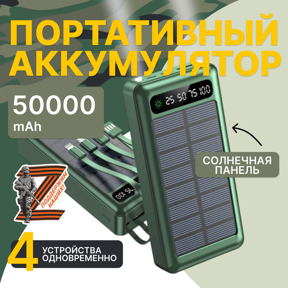 Внешний аккумулятор, повербанк Power Bank, 50 000 мАч, зеленый #1