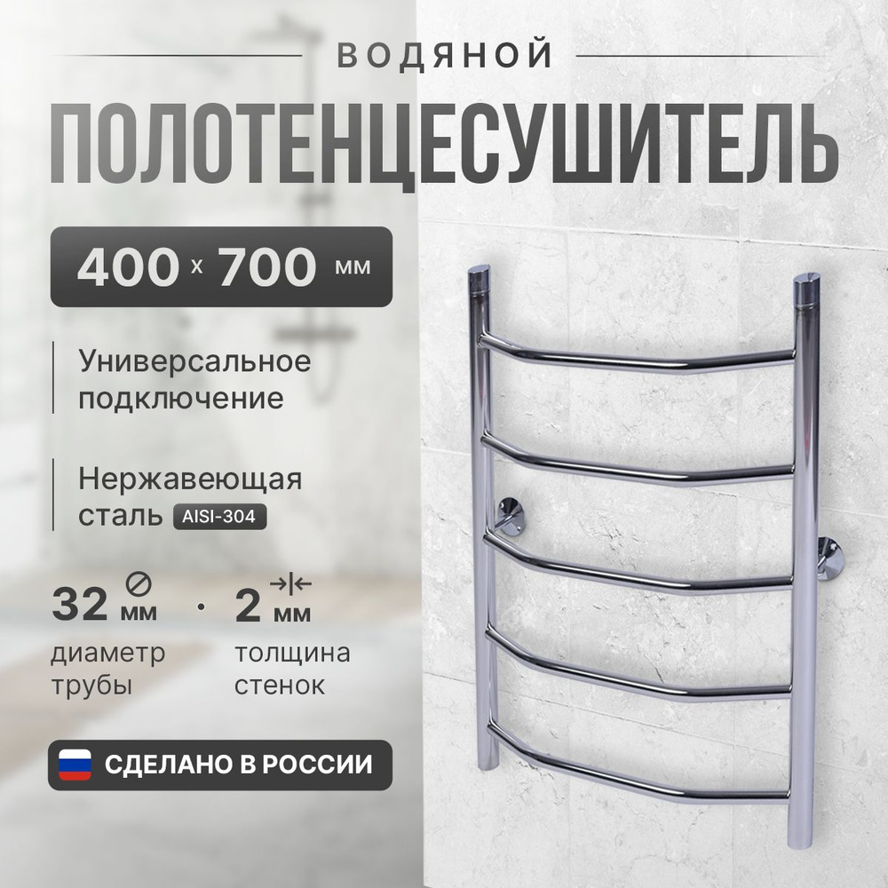 ARIN-BERD Полотенцесушитель Водяной 400мм 700мм форма Лесенка  #1