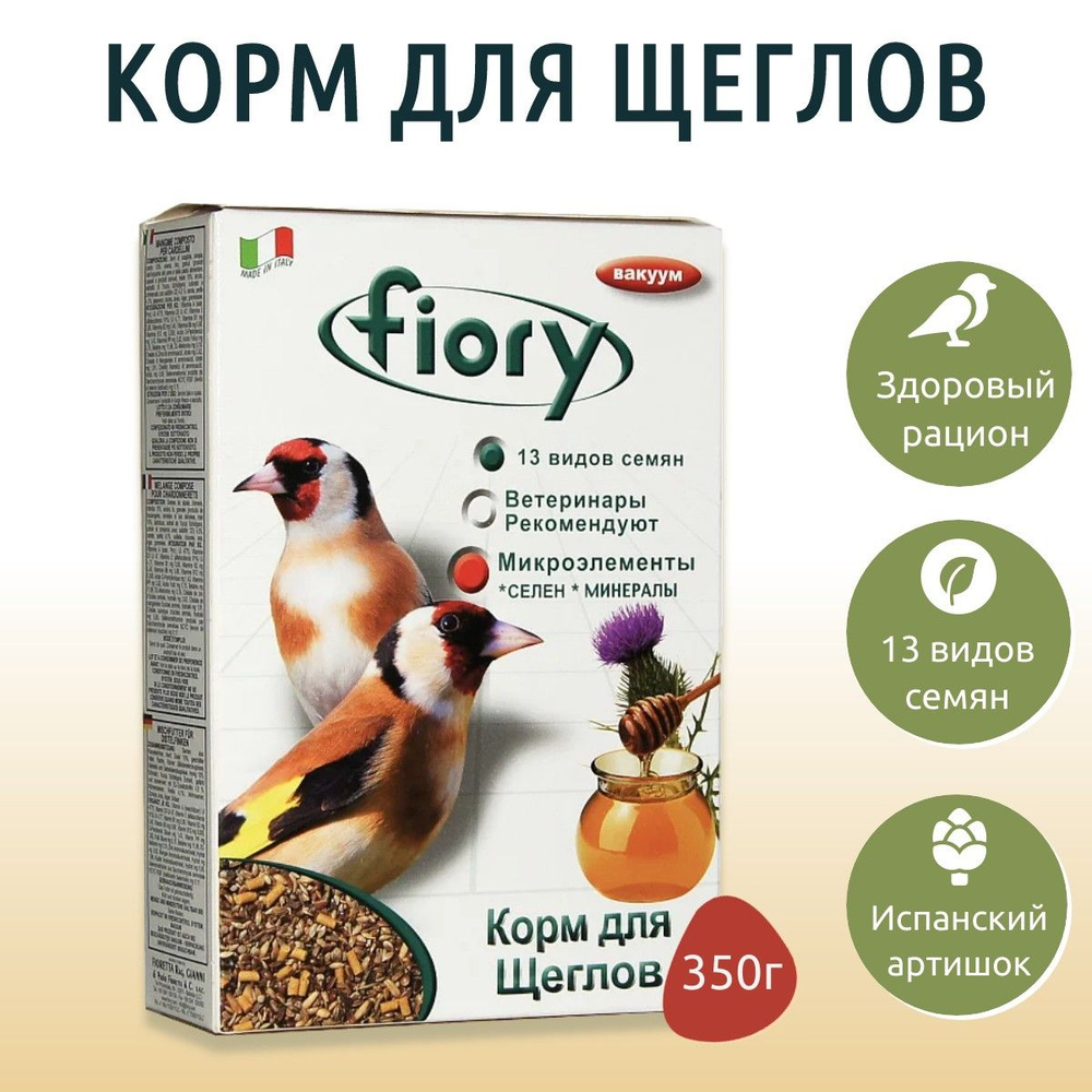 Сухой корм Fiory Cardellini 350 г для щеглов #1