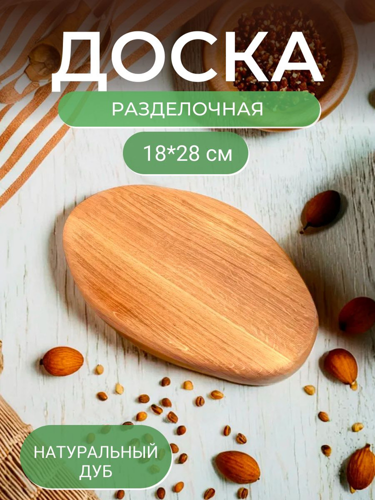 WoodDraw Разделочная доска "нет", 28х18 см, 1 шт #1