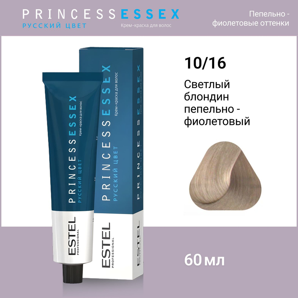 ESTEL PROFESSIONAL Крем-краска PRINCESS ESSEX для окрашивания волос 10/16 светлый блондин пепельно-фиолетовый #1