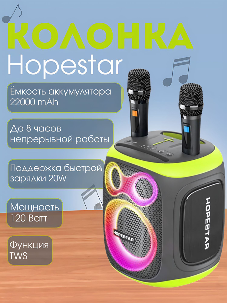 Портативная колонка HOPESTAR PARTY 130 #1