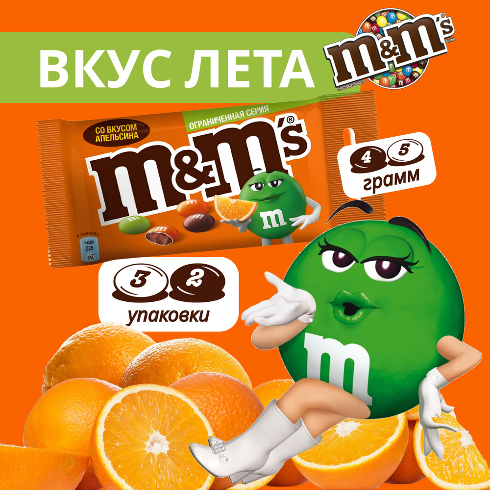 Драже шоколадное M&Ms Со Вкусом Апельсина 45гр 32шт #1