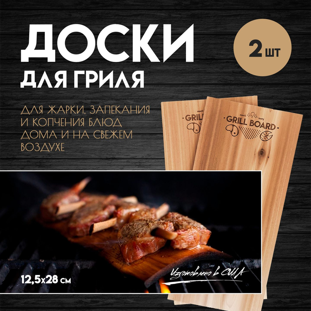 Grill Board Гриль-доска, 28х13 см, 2 шт #1