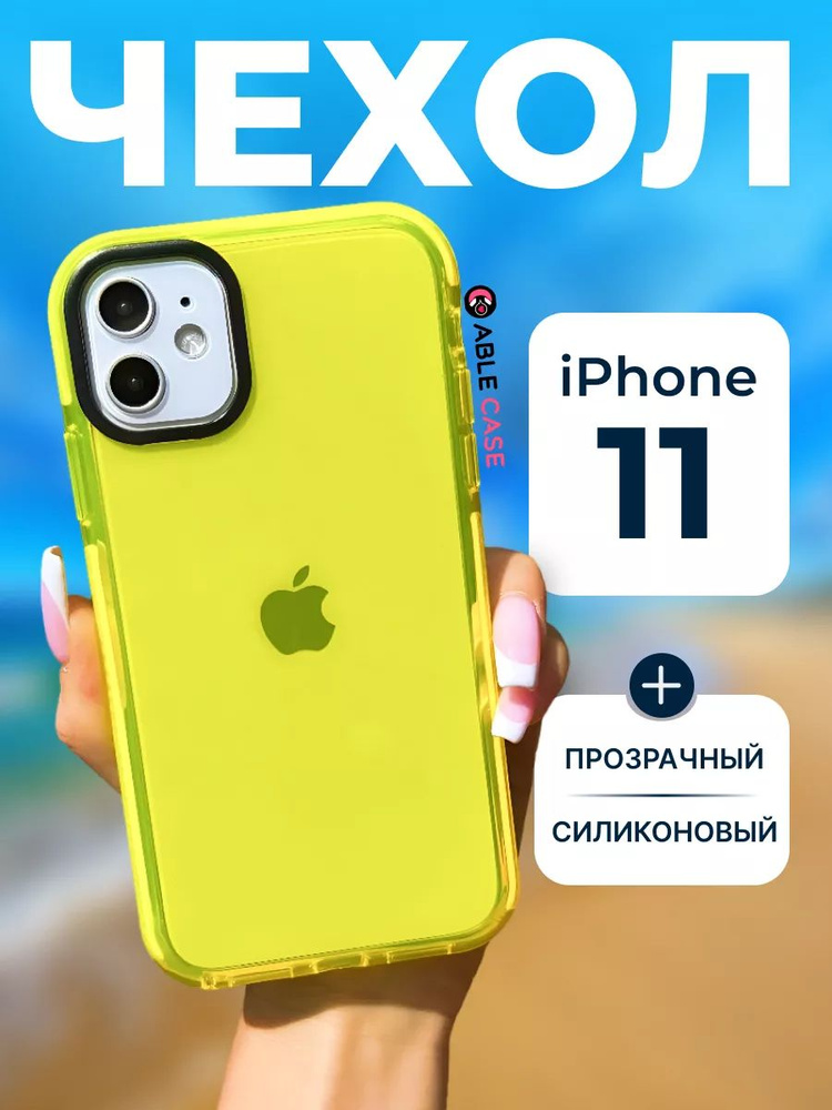 Чехол на Айфон 11 силиконовый прозрачный противоударный с защитой камеры, iphone 11 чехол прозрачный #1