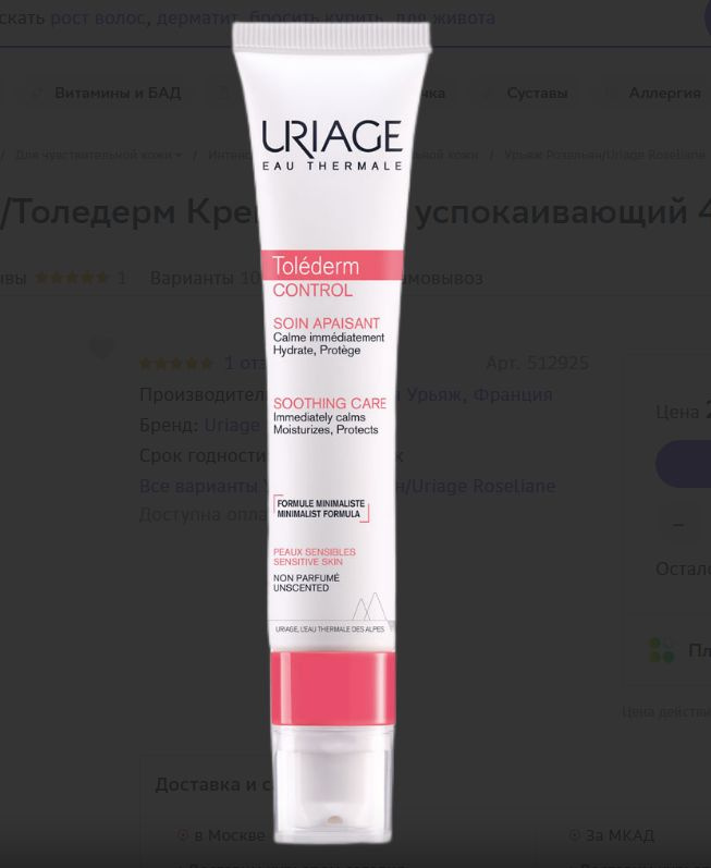 Uriage Tolederm/Толедерм Крем легкий успокаивающий 40 мл Франция  #1