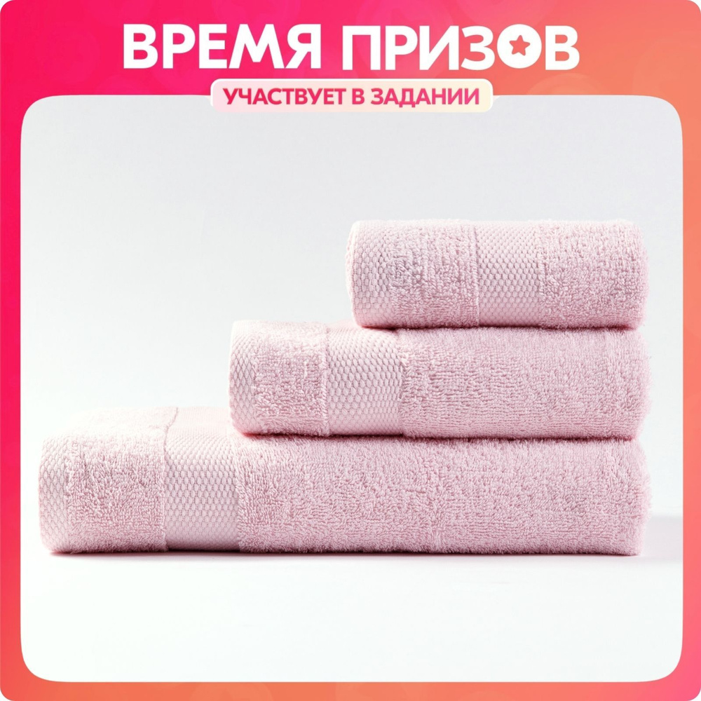 Набор полотенец махровых "Ночь Нежна" 30*60, 50*90, 70*140см цвет розовый, полотенце махровое, полотенце #1