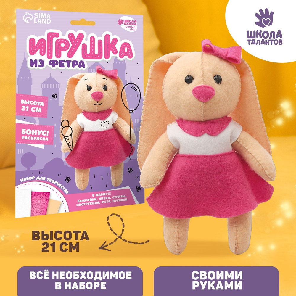 Набор для создания игрушки из фетра Зайка #1