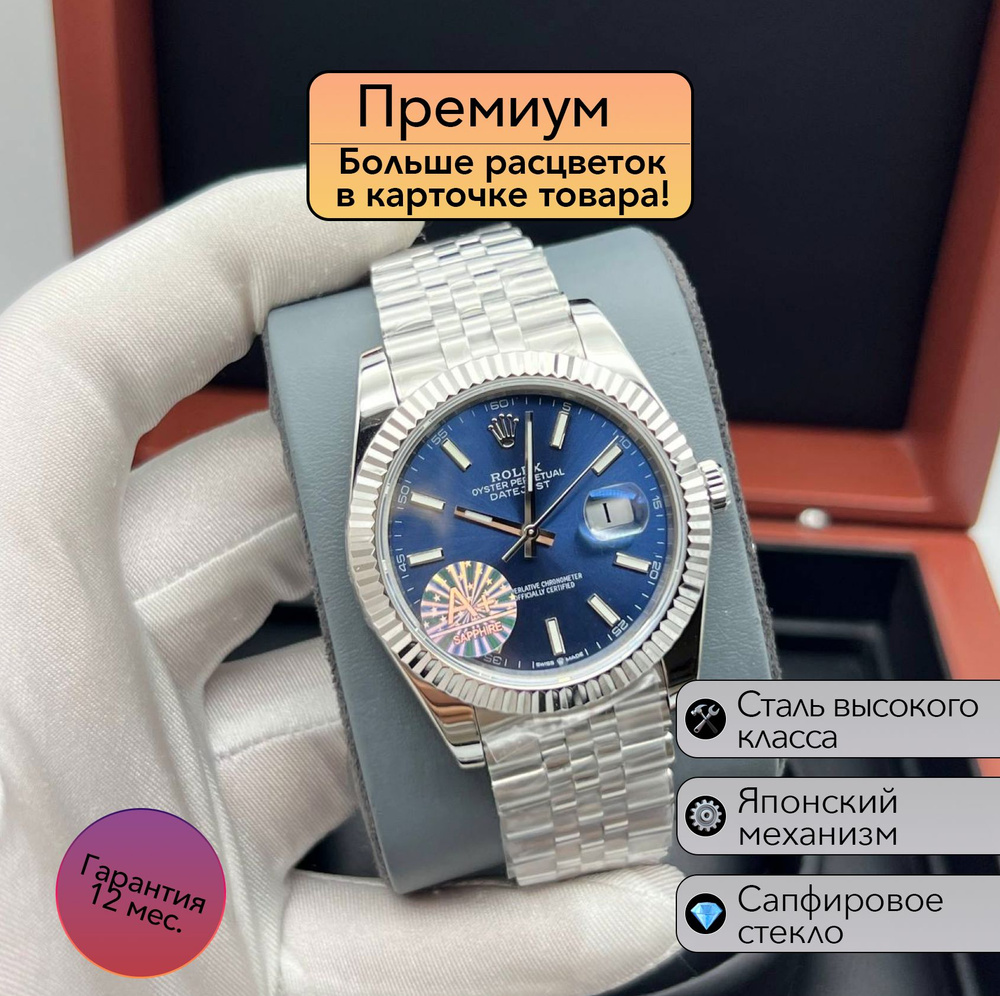 Часы Rolex Datejust премиальная механика #1