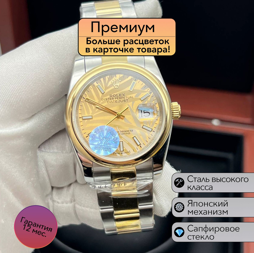 Часы Rolex Datejust премиальная механика #1