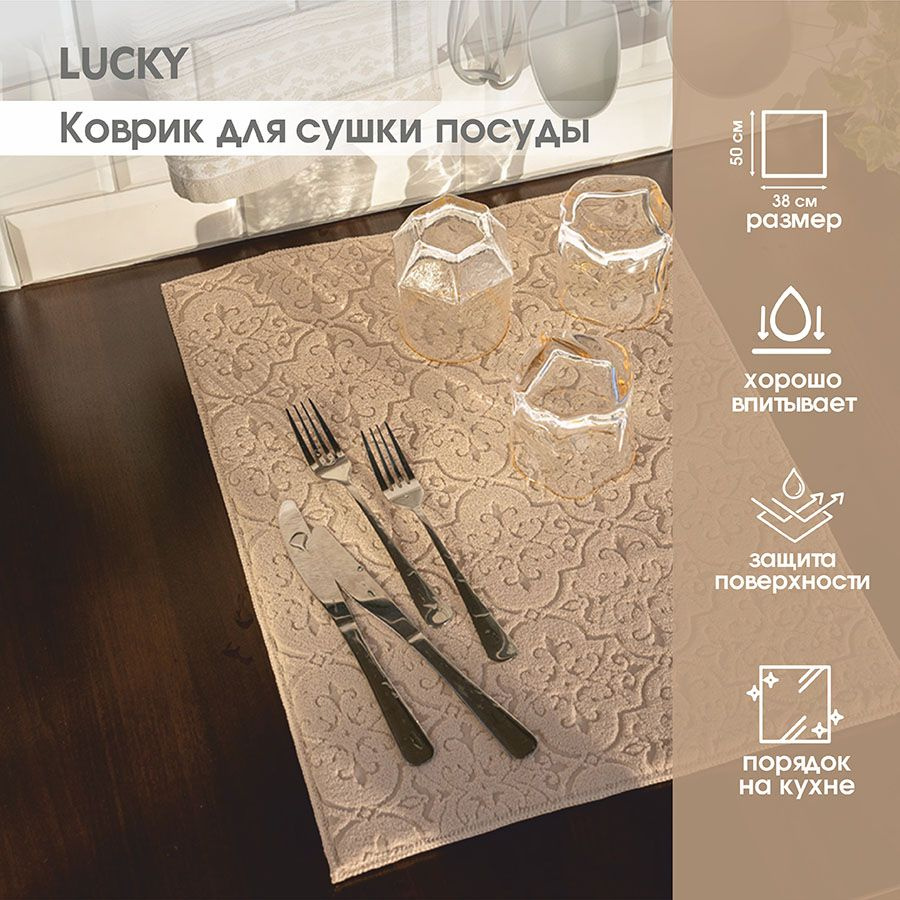 Lucky Коврик для сушки посуды , 50 см х 38 см х 1.5 см, 1 шт #1