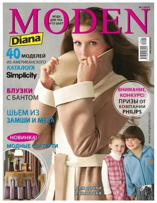 Журнал Moden Diana № 1, 2010 #1