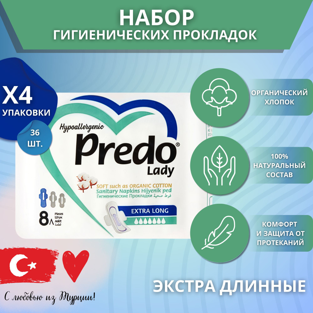 Женские гигиенические прокладки Predo Lady Extra Long/Прокладки с крылышками/Для критических дней Набор #1