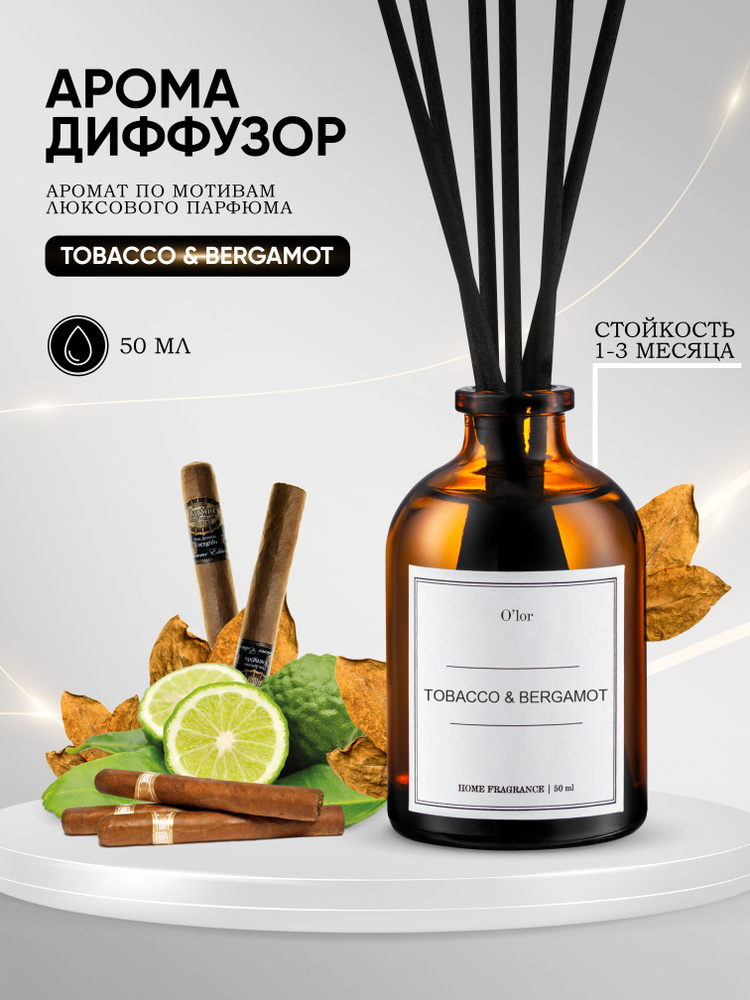 Ароматический диффузор Dejavue Tobacco bergamot / ароматизатор для дома с палочками 50 мл  #1