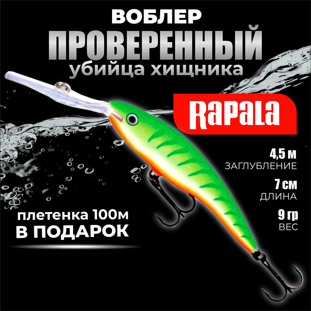 Воблер для рыбалки RAPALA Deep Tail Dancer 07 цвет GTU на щуку, на судака, на окуня 7см - 9гр для троллинга #1