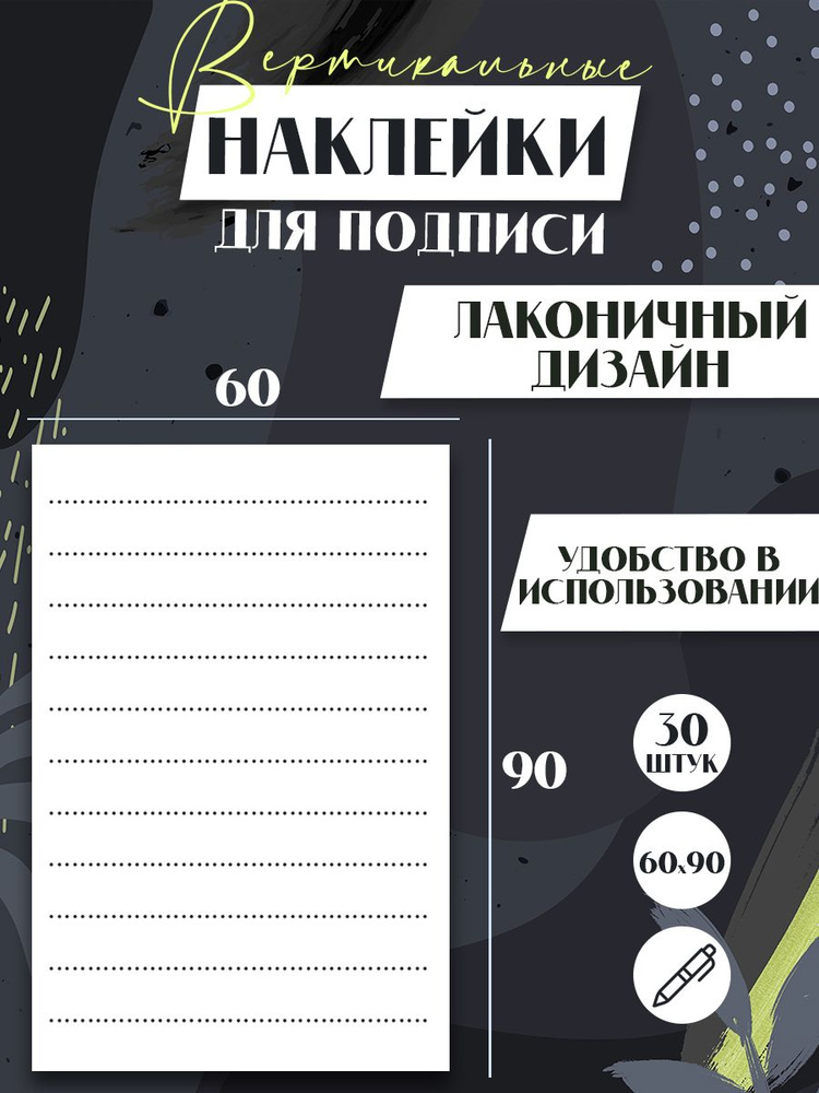 Наклейки на тетрадь для подписи / 30 штук #1